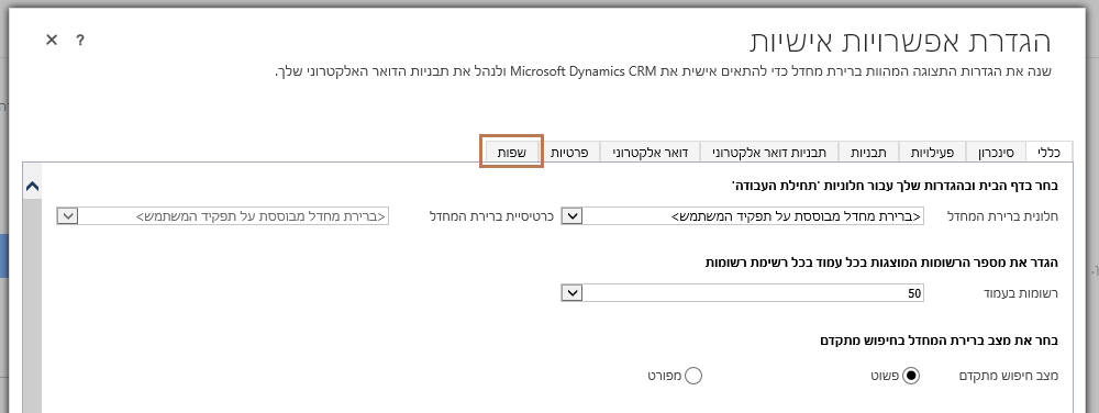 change crm user language from heb to eng 2