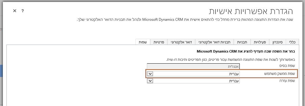 change crm user language from heb to eng 3