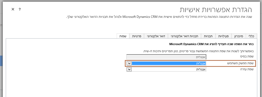 change crm user language from heb to eng 4